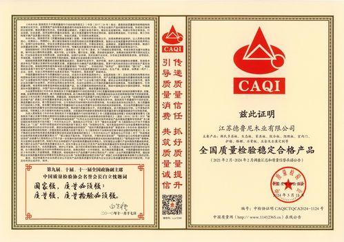 韓氏板材榮獲中國質(zhì)量檢驗(yàn)協(xié)會四項(xiàng)大獎，以卓越品質(zhì)引領(lǐng)行業(yè)新標(biāo)桿