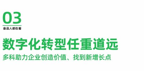 一食大咖說丨多科 賦能8000家企業(yè)，用數(shù)字化喚醒食品工廠新活力