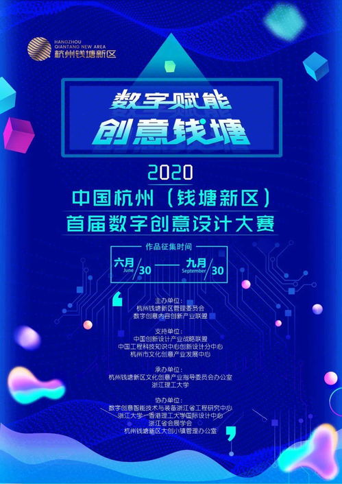 全球征集！2020中國杭州錢塘新區(qū)數(shù)字創(chuàng)意設(shè)計(jì)大賽正式啟幕，聚焦數(shù)字文化創(chuàng)意內(nèi)容應(yīng)用服務(wù)